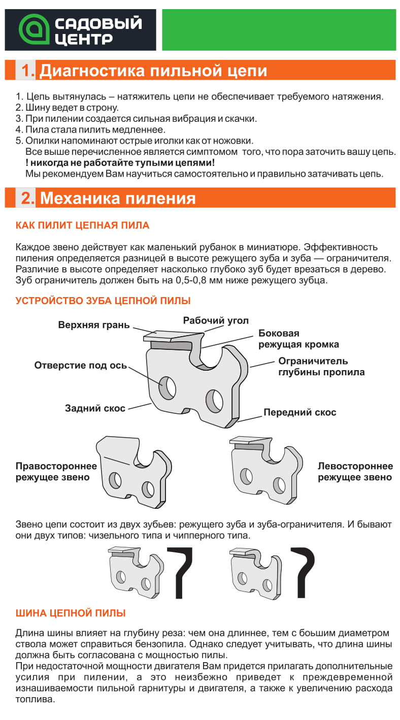 Регулировка глубины пропила цепи бензопилы